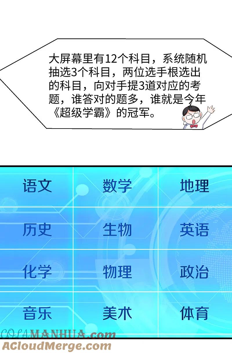 无敌学霸系统 第52话 此题无解！ 第9页