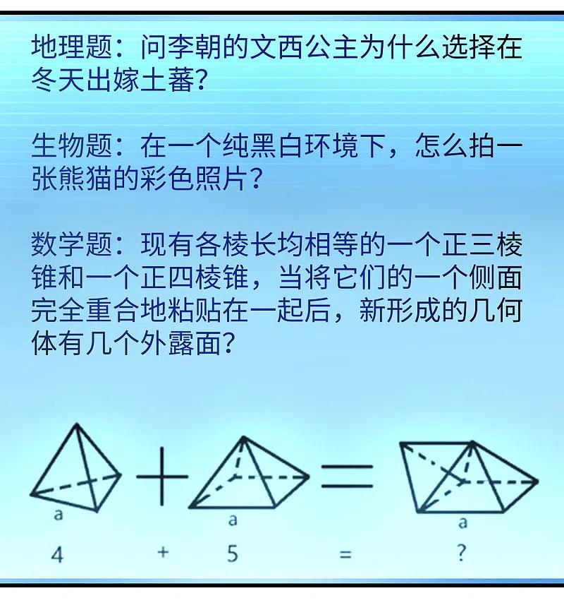 无敌学霸系统 第52话 此题无解！ 第16页