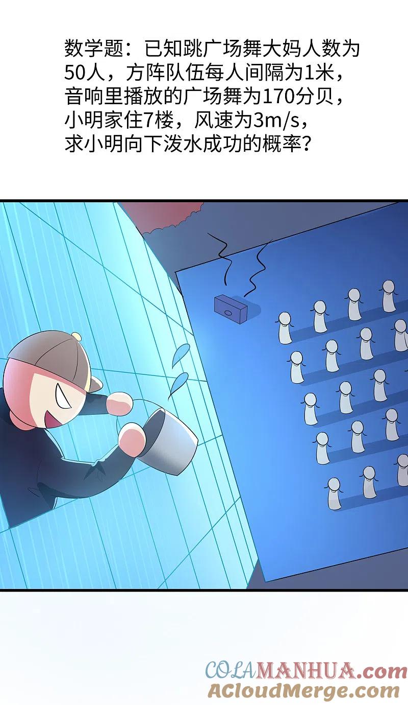 无敌学霸系统 第52话 此题无解！ 第31页