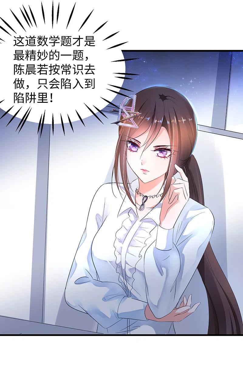 无敌学霸系统 第52话 此题无解！ 第18页