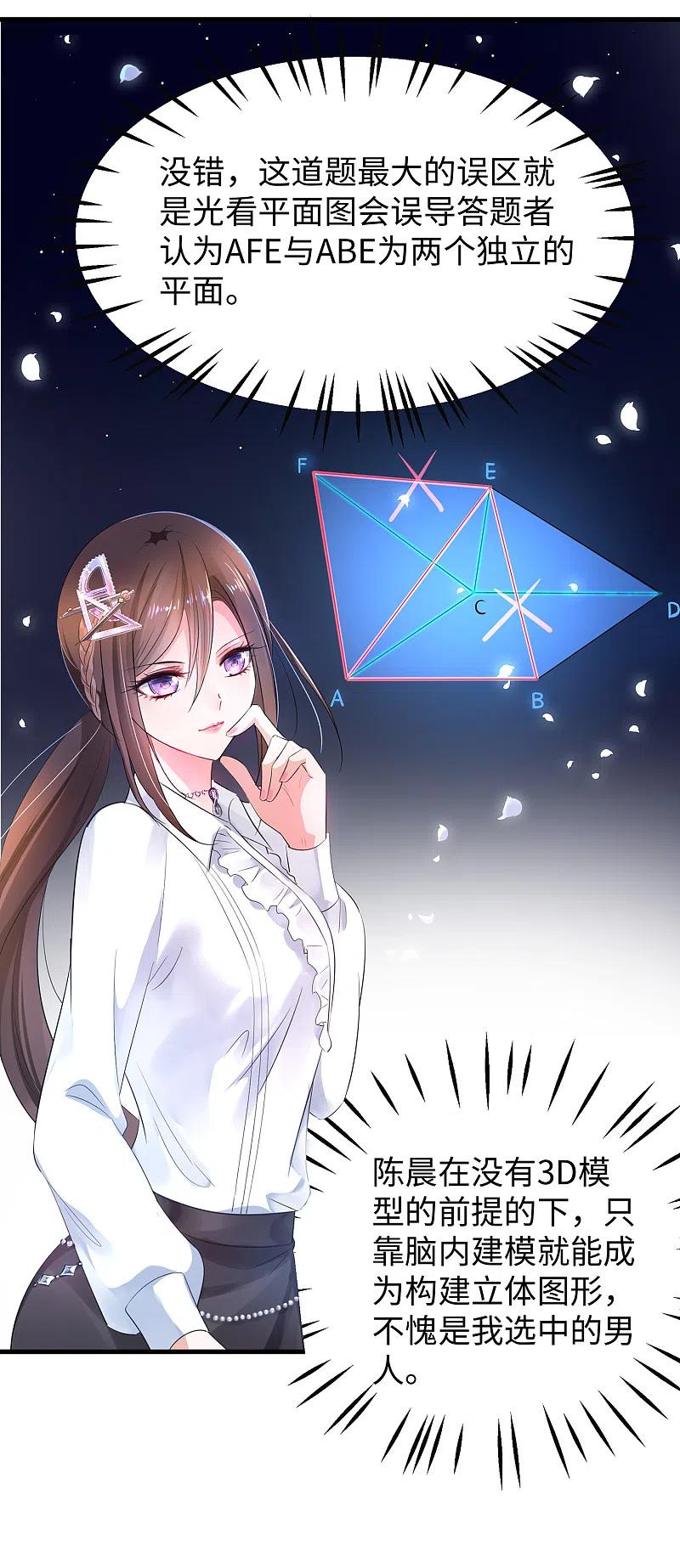 无敌学霸系统 第52话 此题无解！ 第26页