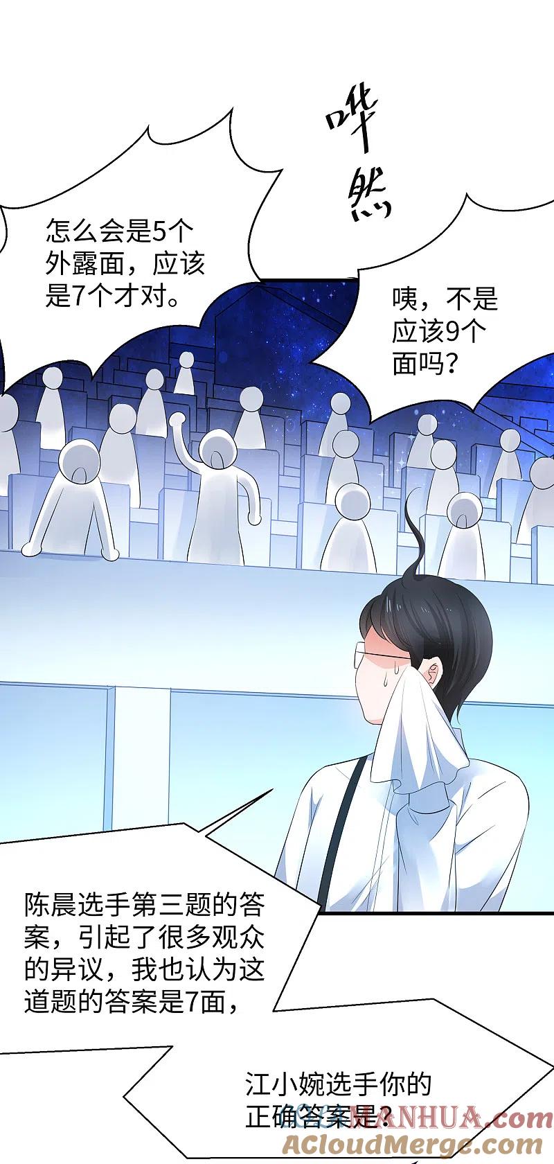 无敌学霸系统 第52话 此题无解！ 第23页