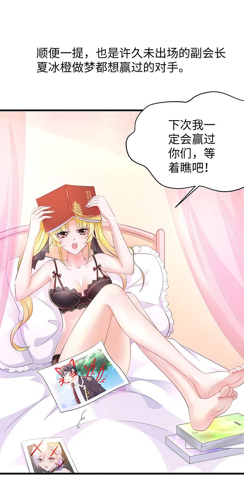 无敌学霸系统 第52话 此题无解！ 第8页