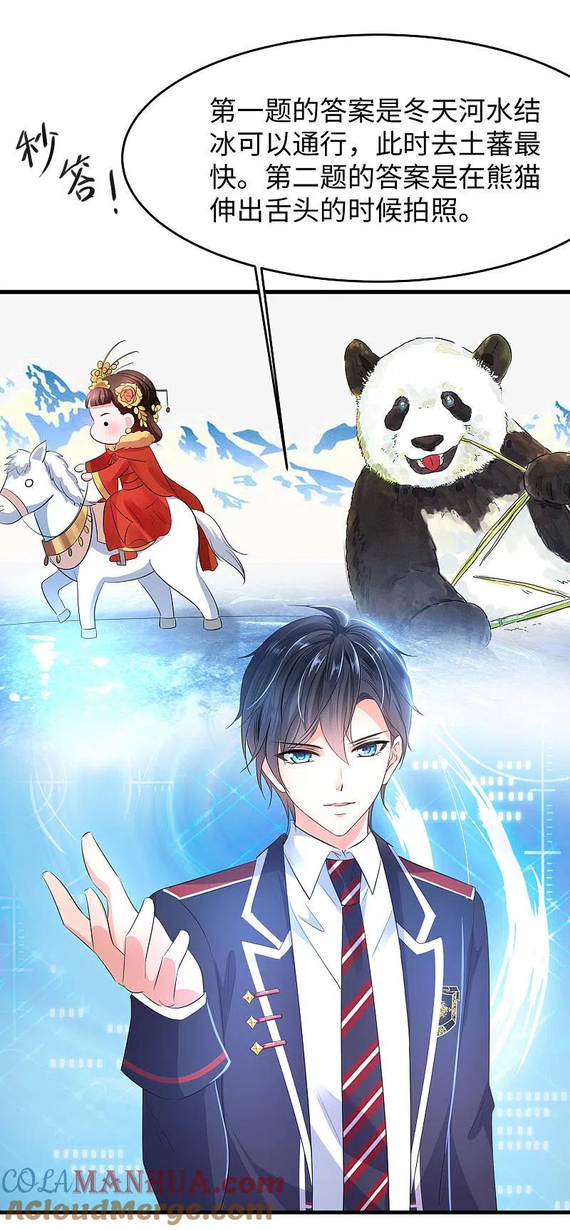 无敌学霸系统 第52话 此题无解！ 第19页
