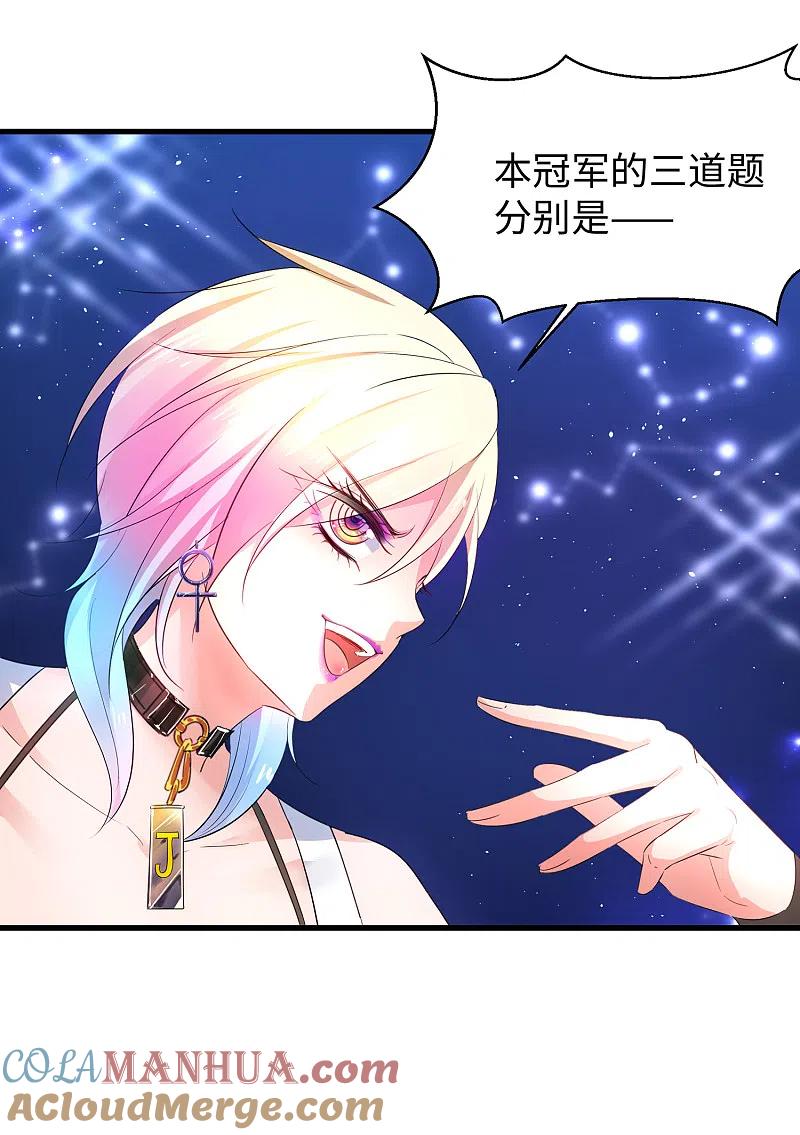 无敌学霸系统 第52话 此题无解！ 第15页