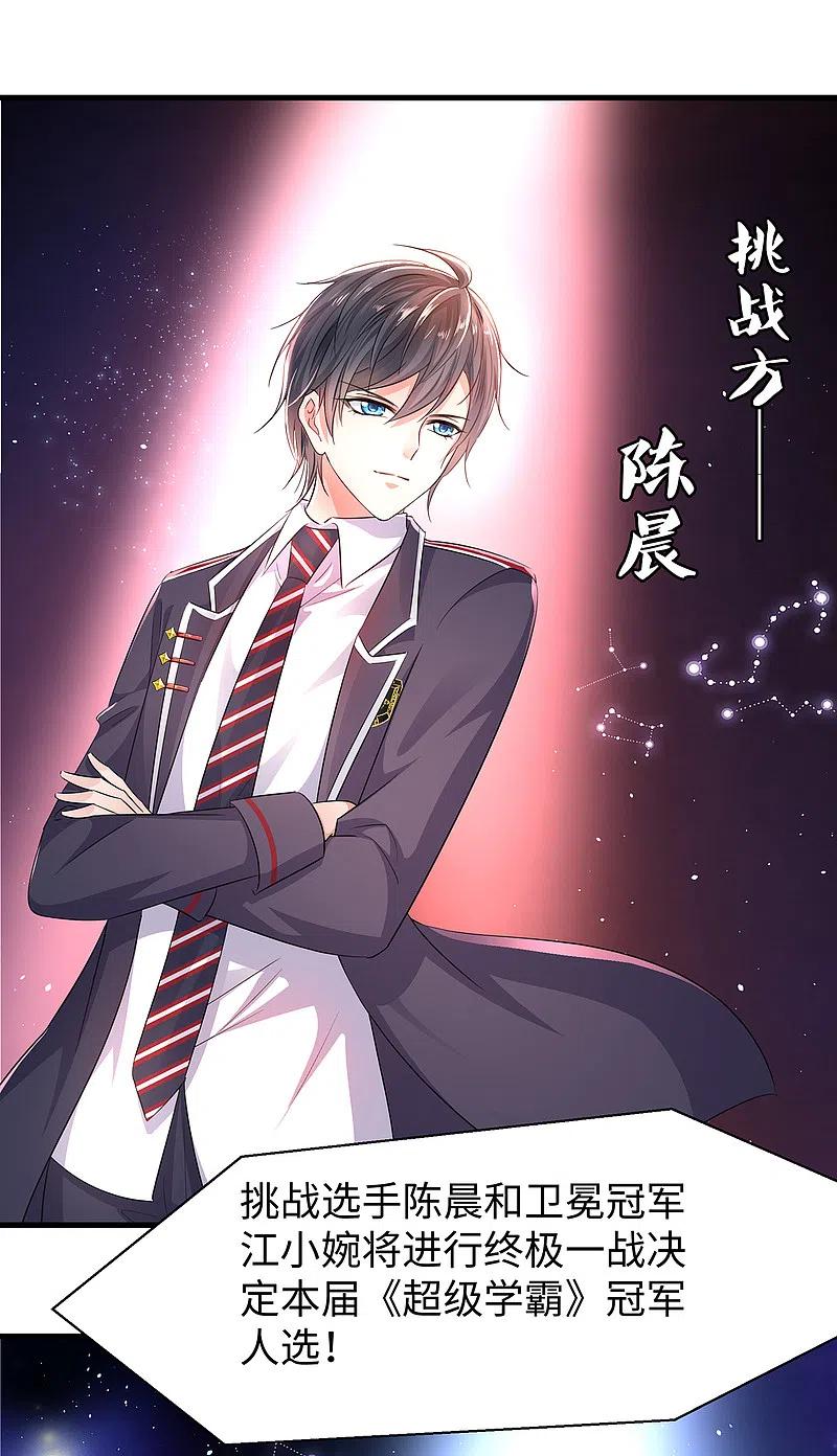 无敌学霸系统 第52话 此题无解！ 第4页