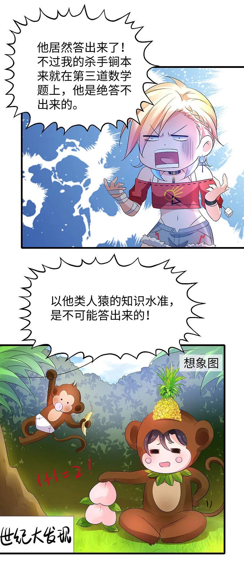 无敌学霸系统 第52话 此题无解！ 第20页