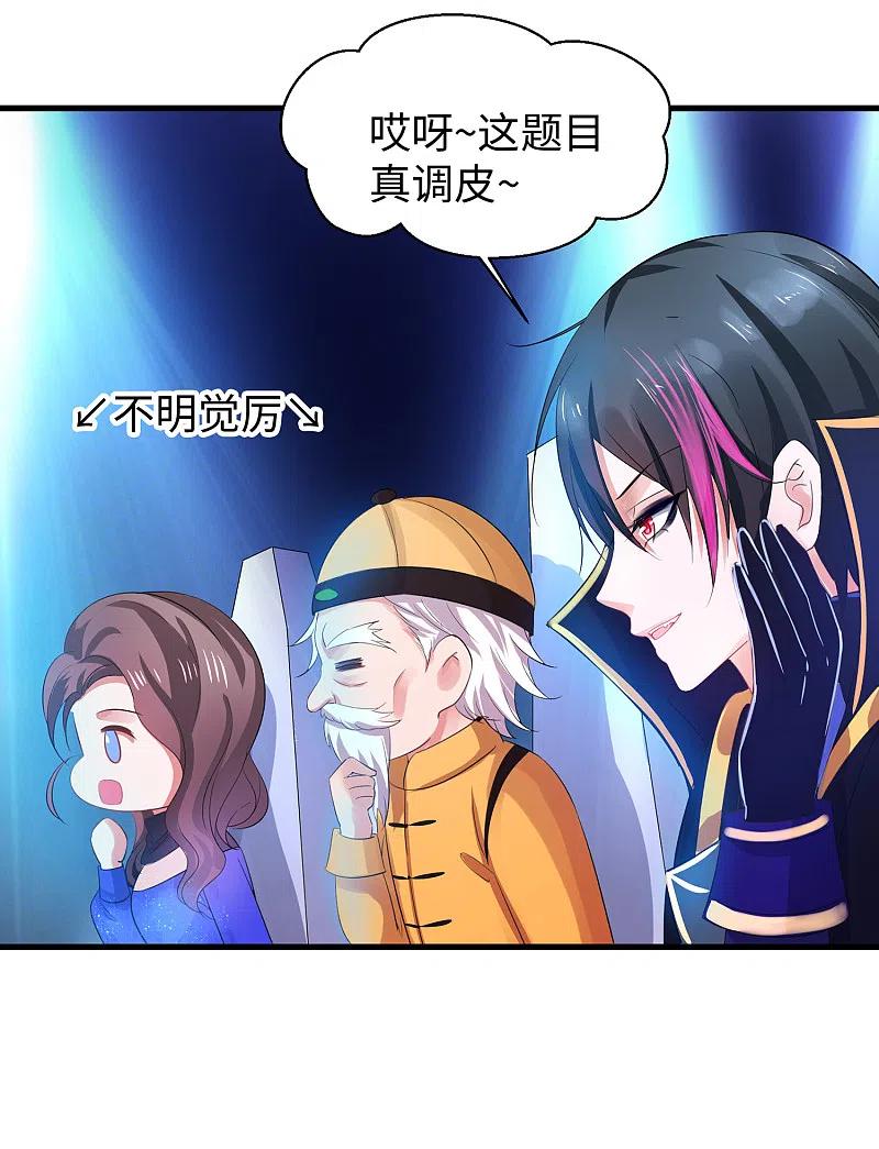 无敌学霸系统 第52话 此题无解！ 第34页