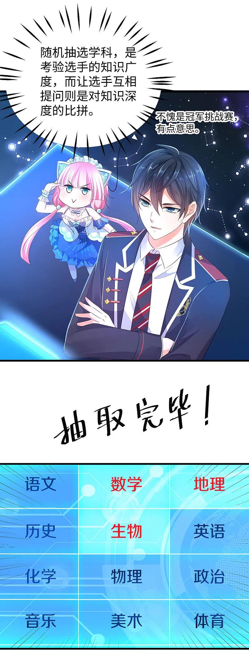 无敌学霸系统 第52话 此题无解！ 第10页