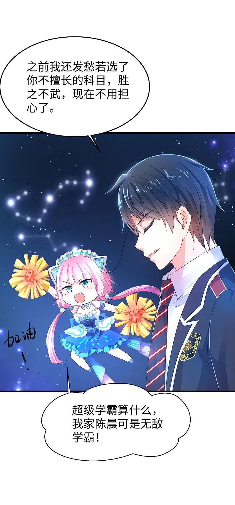 无敌学霸系统 第52话 此题无解！ 第12页