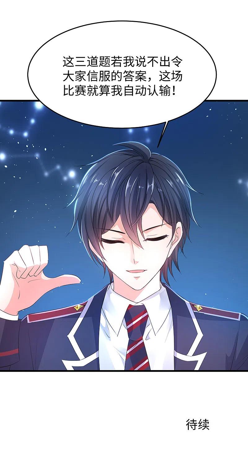 无敌学霸系统 第52话 此题无解！ 第38页