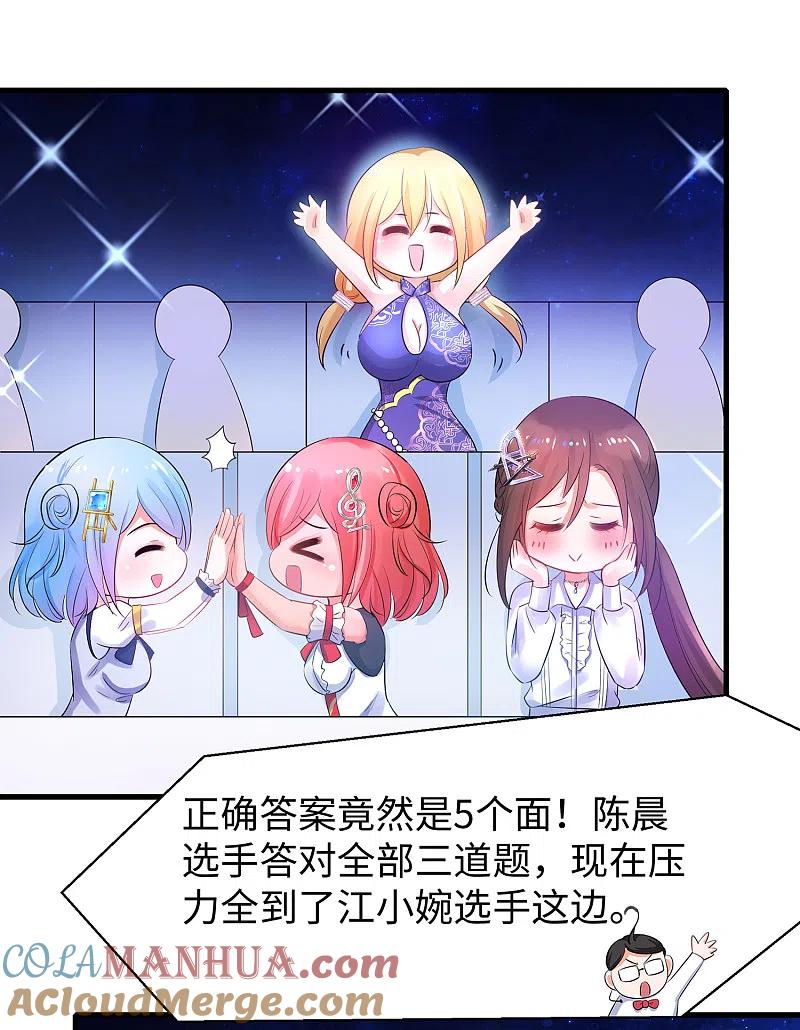 无敌学霸系统 第52话 此题无解！ 第27页