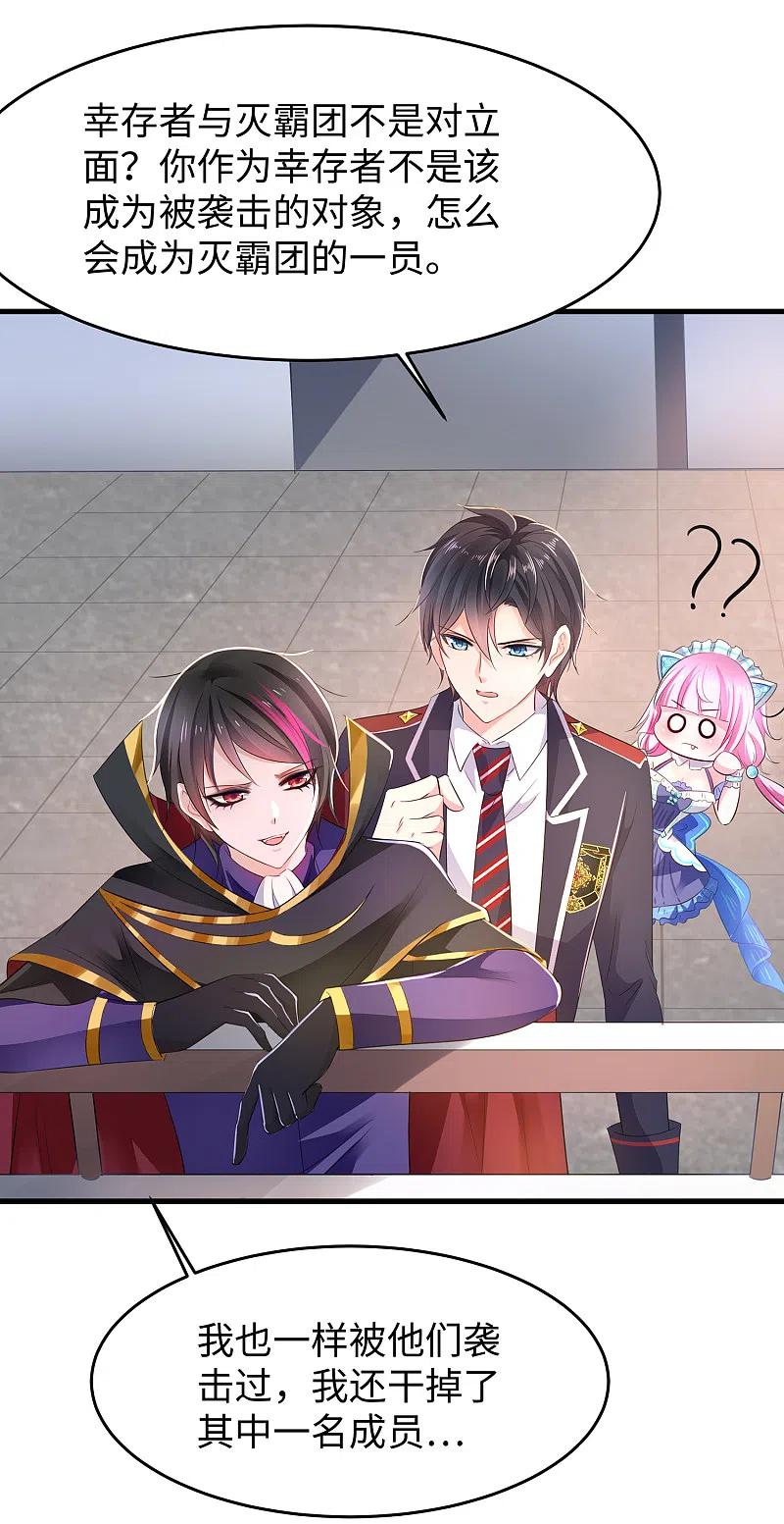 无敌学霸系统 第53话 好想掏空你啊~ 第39页