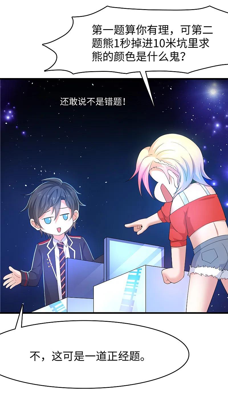 无敌学霸系统 第53话 好想掏空你啊~ 第9页