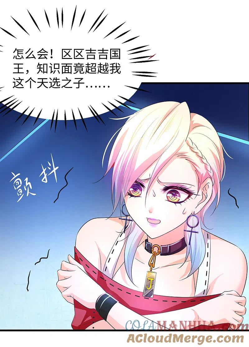 无敌学霸系统 第53话 好想掏空你啊~ 第16页