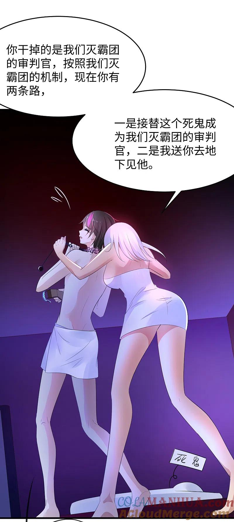 无敌学霸系统 第53话 好想掏空你啊~ 第43页
