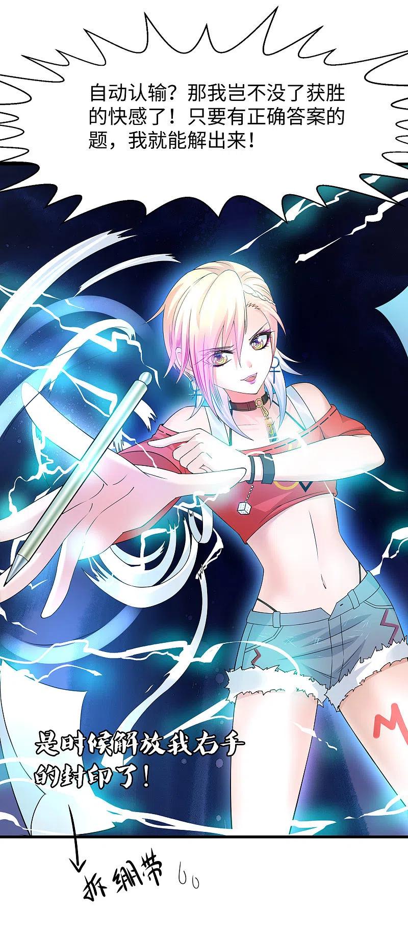 无敌学霸系统 第53话 好想掏空你啊~ 第5页