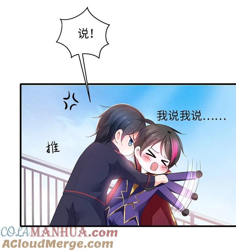无敌学霸系统 第53话 好想掏空你啊~ 第37页