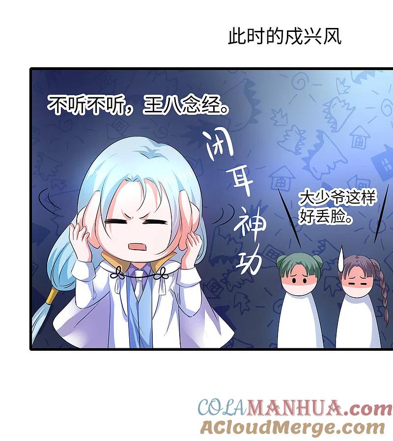 无敌学霸系统 第53话 好想掏空你啊~ 第25页