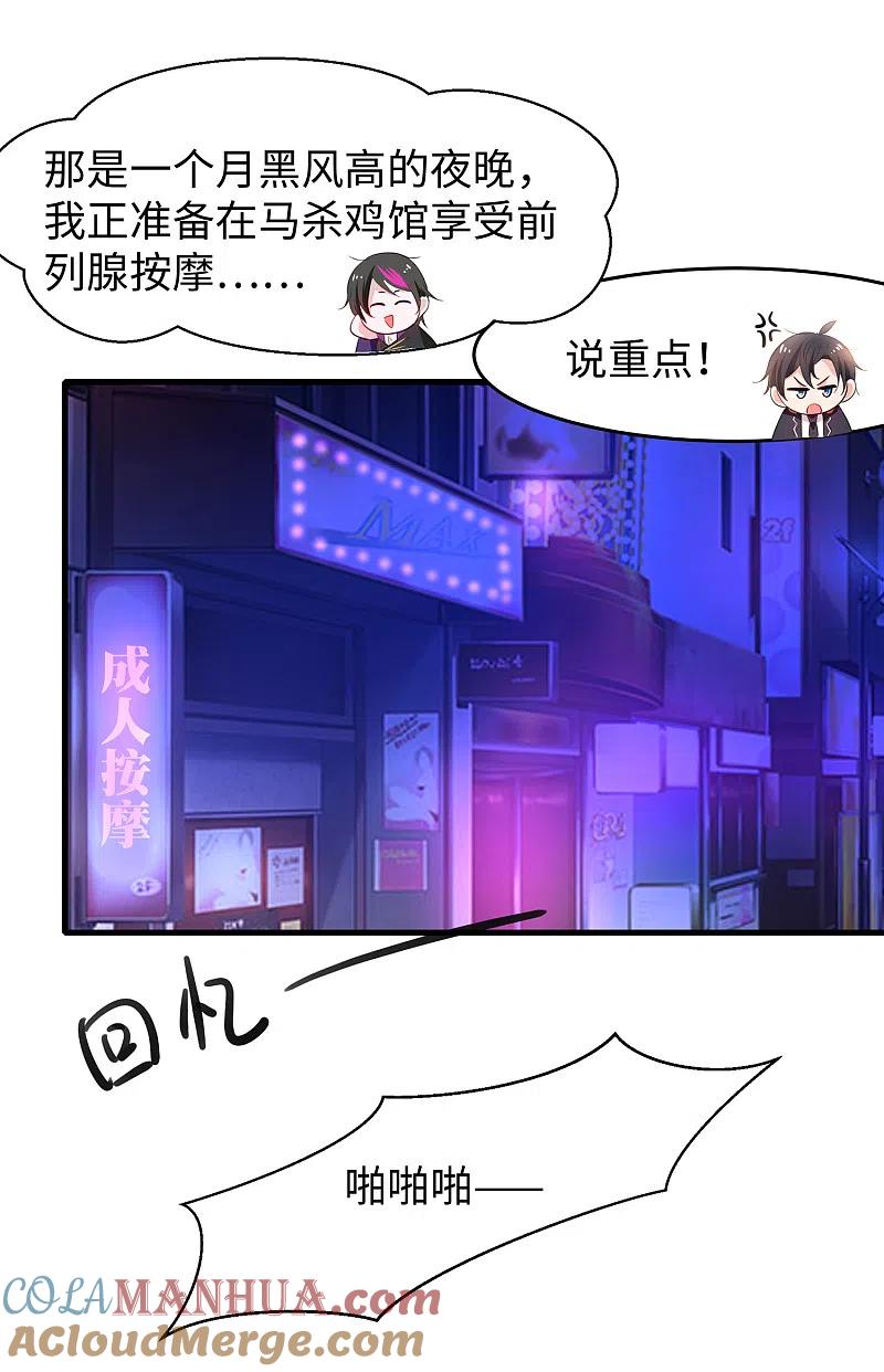 无敌学霸系统 第53话 好想掏空你啊~ 第40页