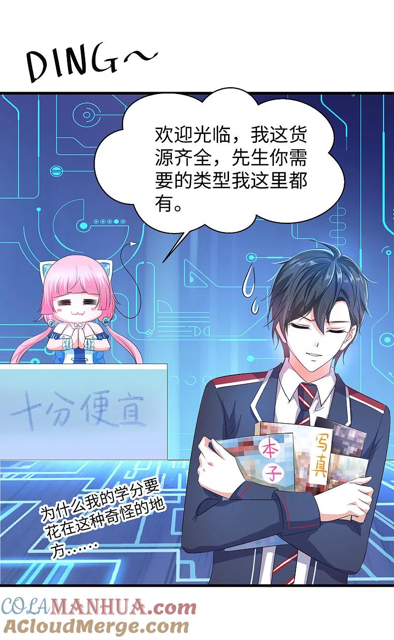 无敌学霸系统 第53话 好想掏空你啊~ 第28页
