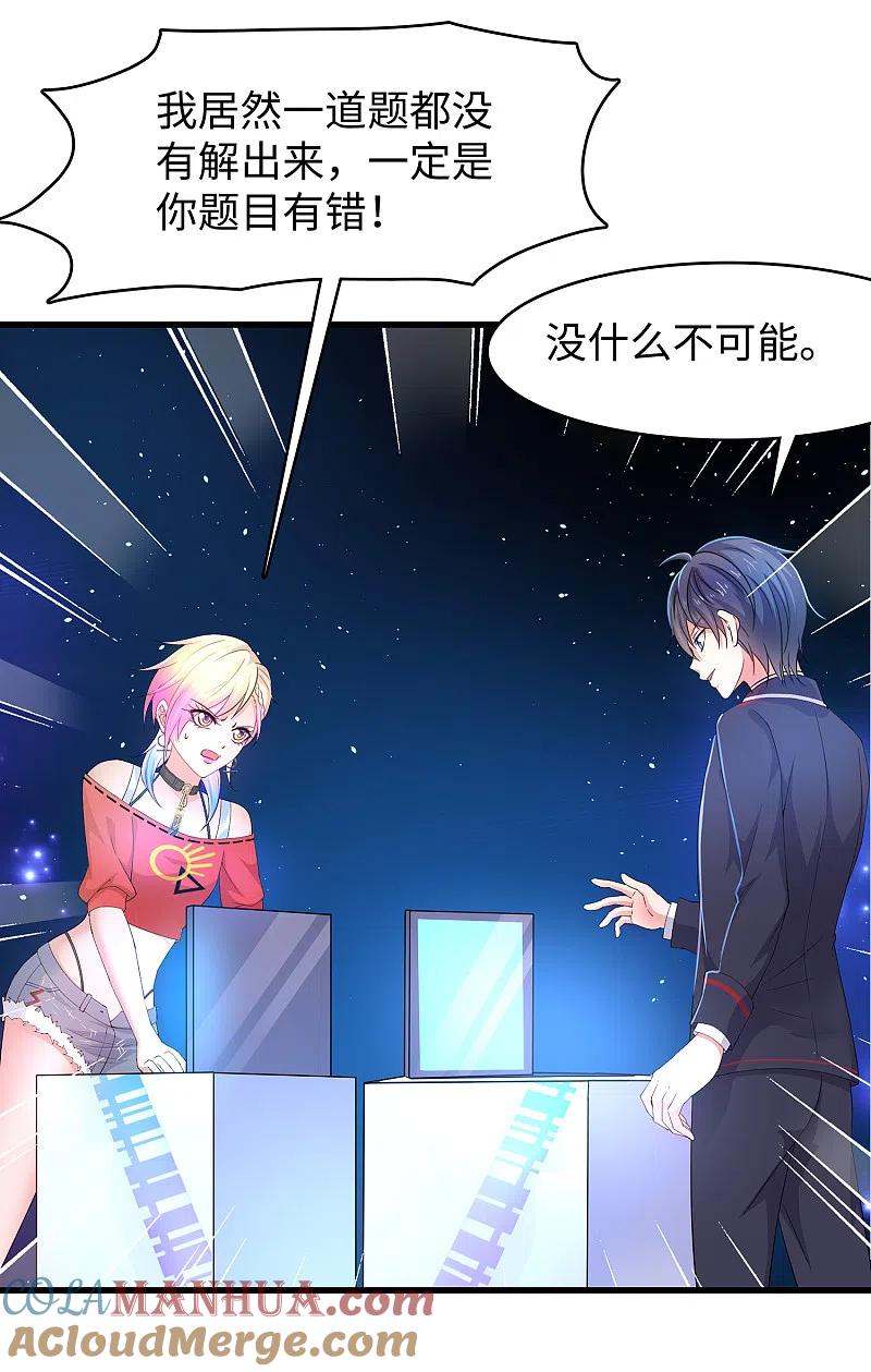 无敌学霸系统 第53话 好想掏空你啊~ 第7页