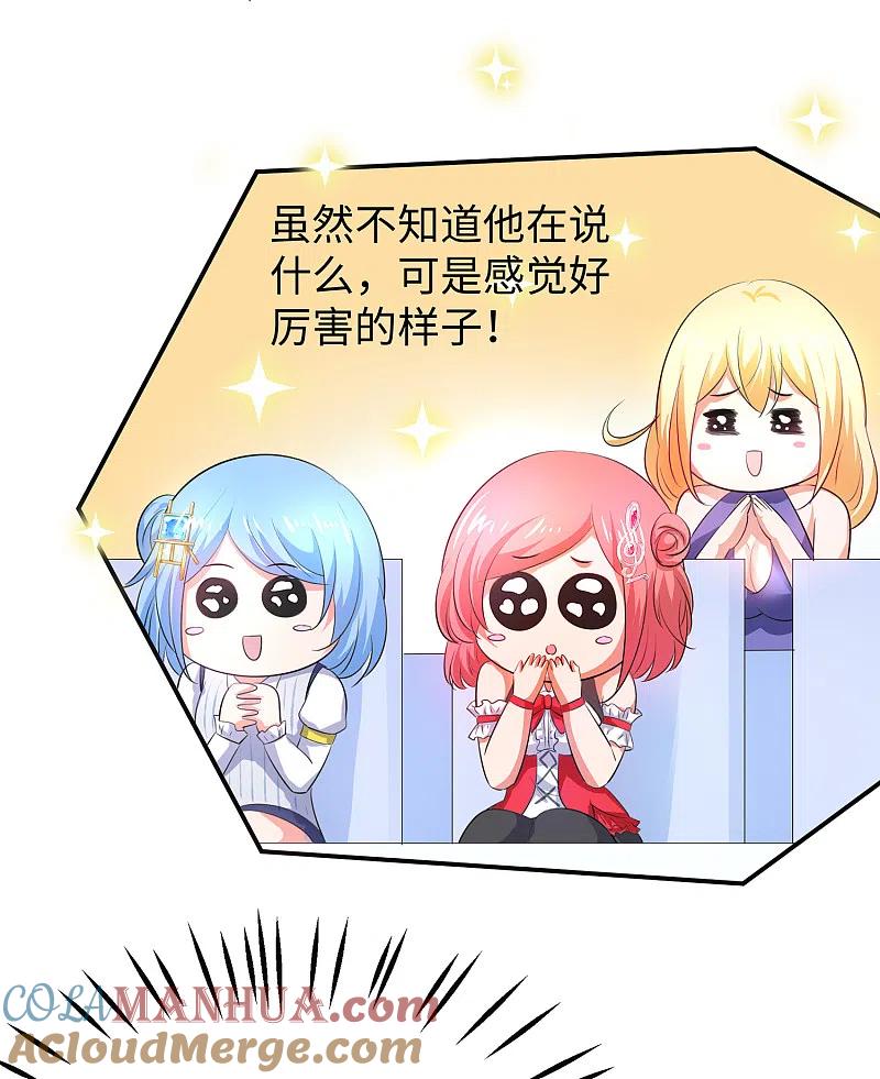 无敌学霸系统 第53话 好想掏空你啊~ 第13页