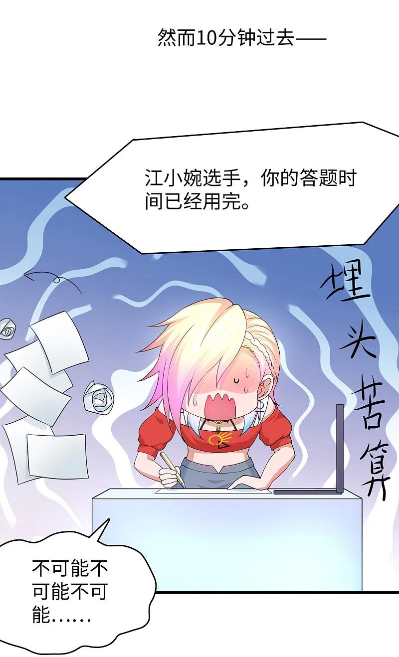 无敌学霸系统 第53话 好想掏空你啊~ 第6页