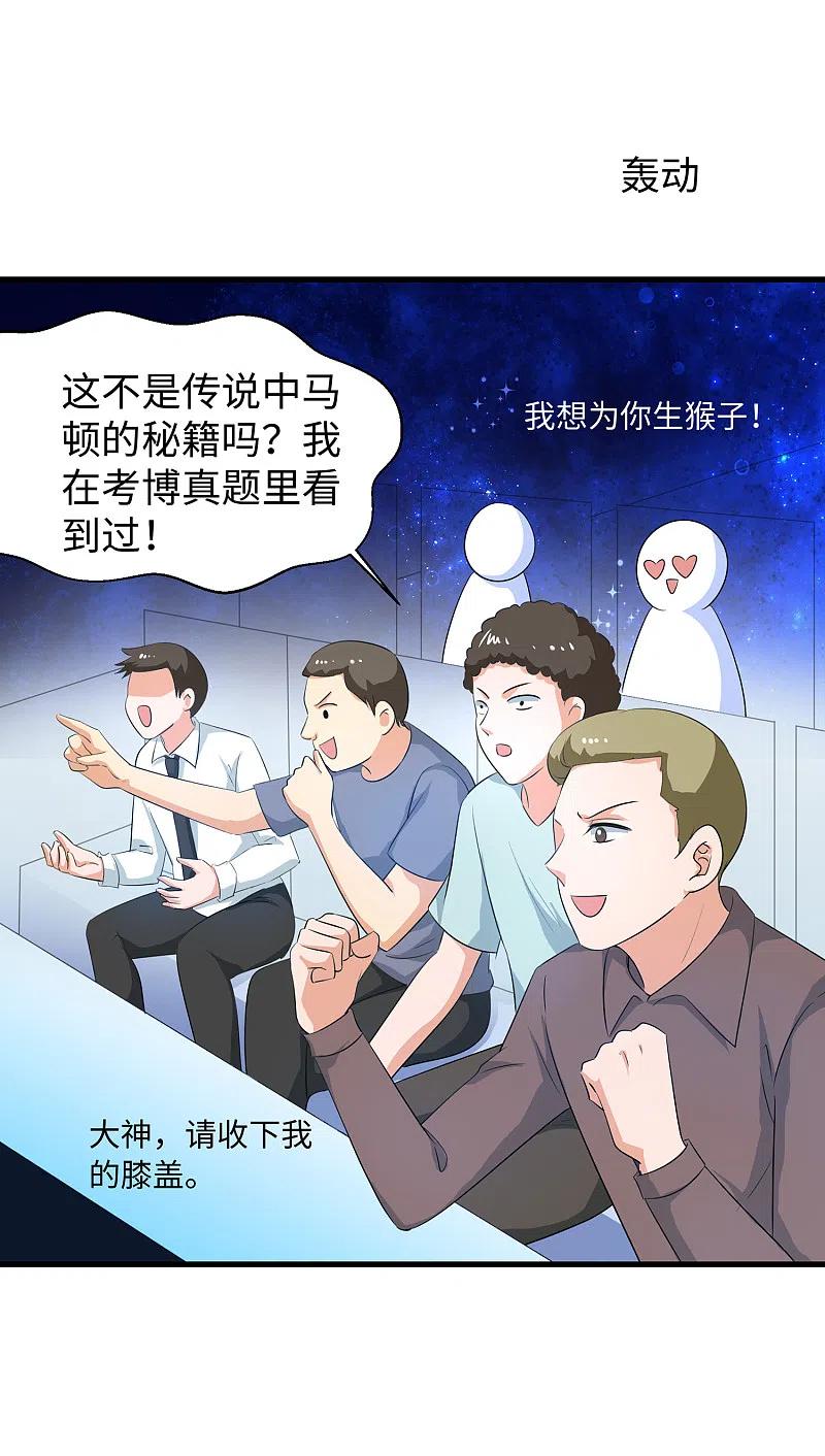 无敌学霸系统 第53话 好想掏空你啊~ 第11页
