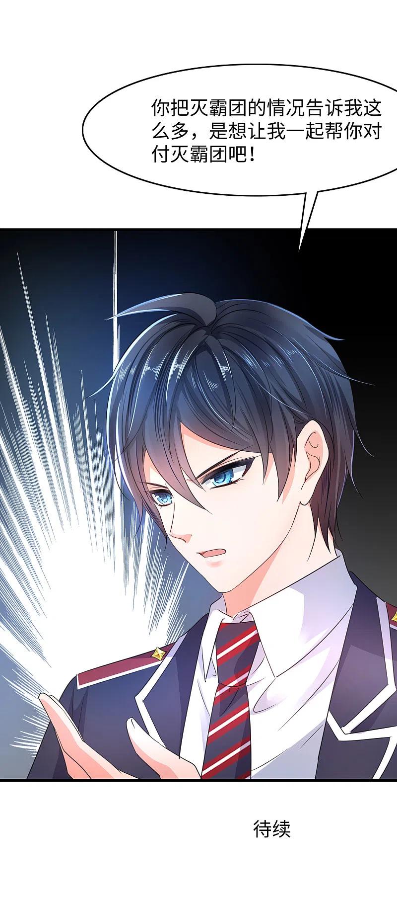 无敌学霸系统 第53话 好想掏空你啊~ 第47页