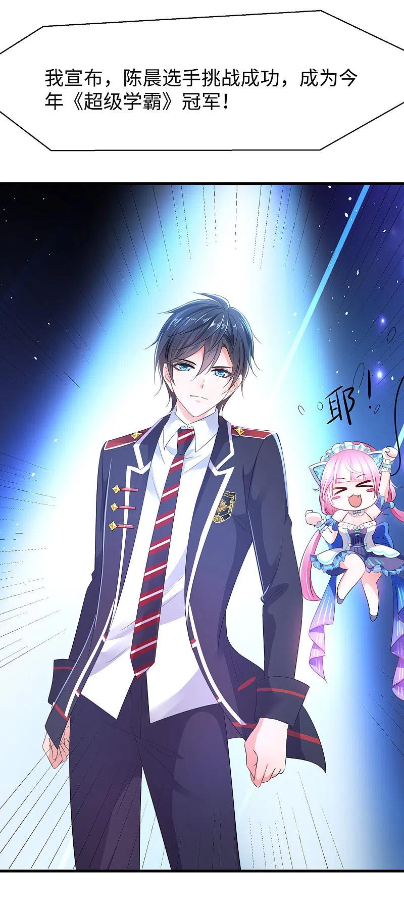 无敌学霸系统 第53话 好想掏空你啊~ 第23页