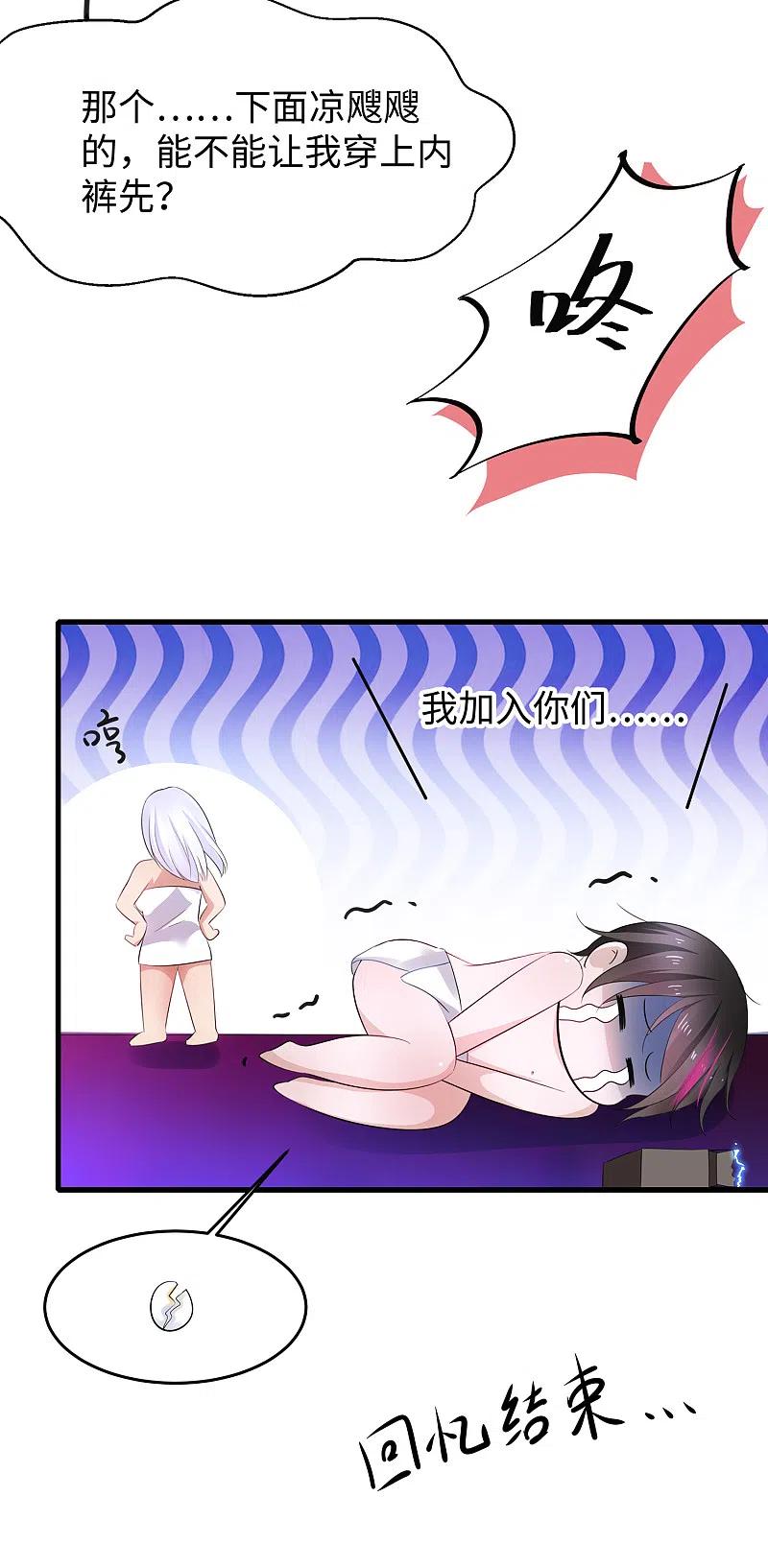 无敌学霸系统 第53话 好想掏空你啊~ 第44页