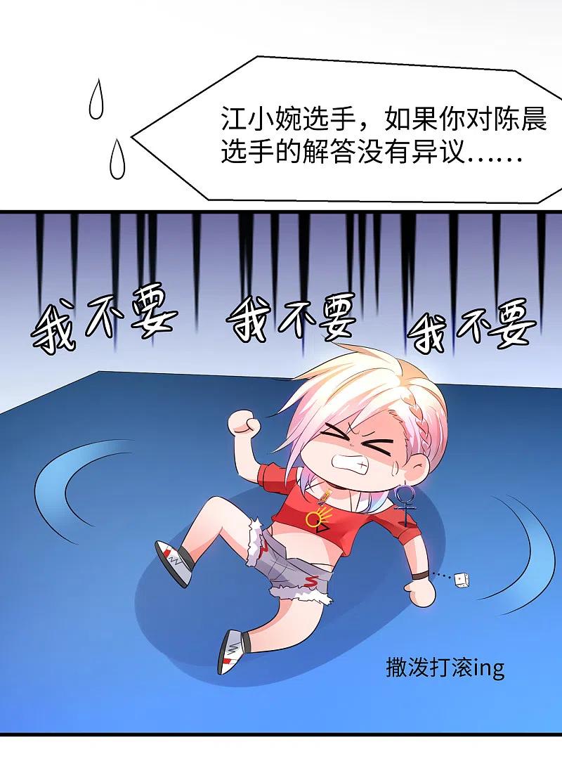 无敌学霸系统 第53话 好想掏空你啊~ 第18页