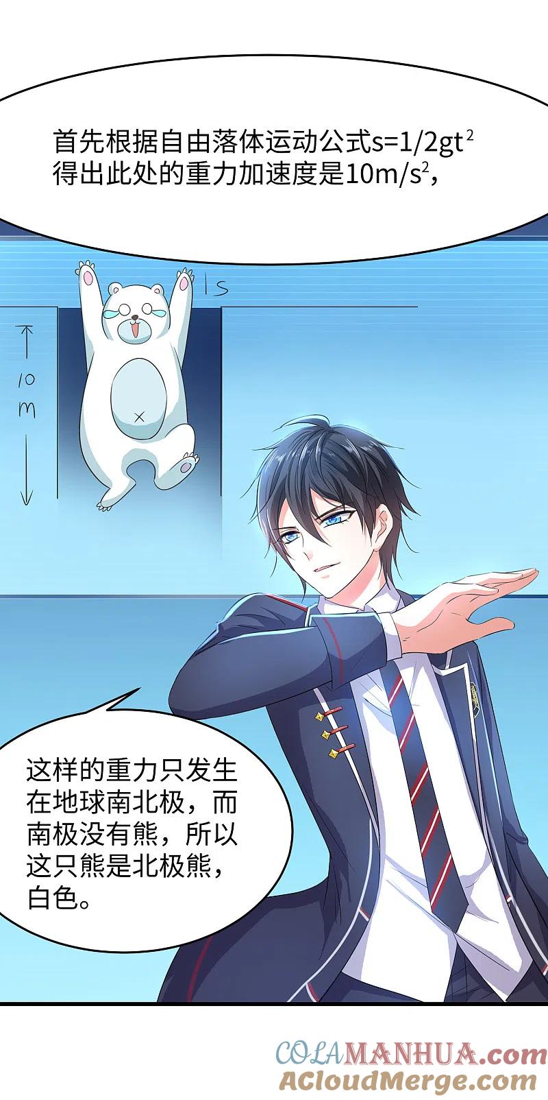 无敌学霸系统 第53话 好想掏空你啊~ 第10页