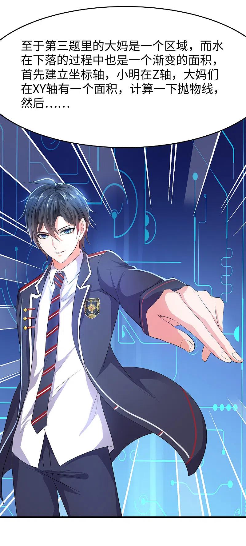 无敌学霸系统 第53话 好想掏空你啊~ 第12页