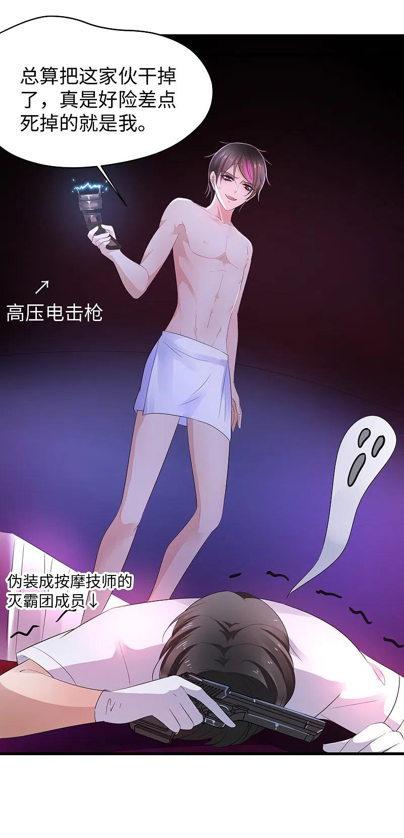 无敌学霸系统 第53话 好想掏空你啊~ 第41页