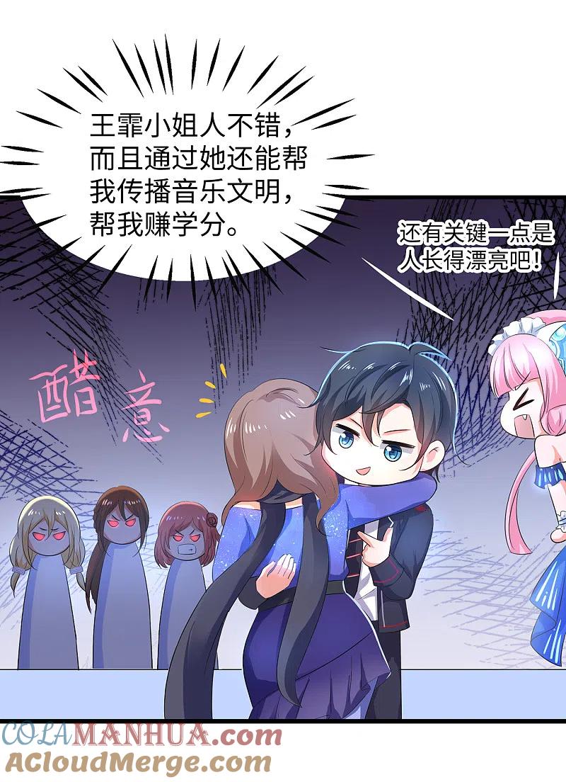 无敌学霸系统 第53话 好想掏空你啊~ 第31页