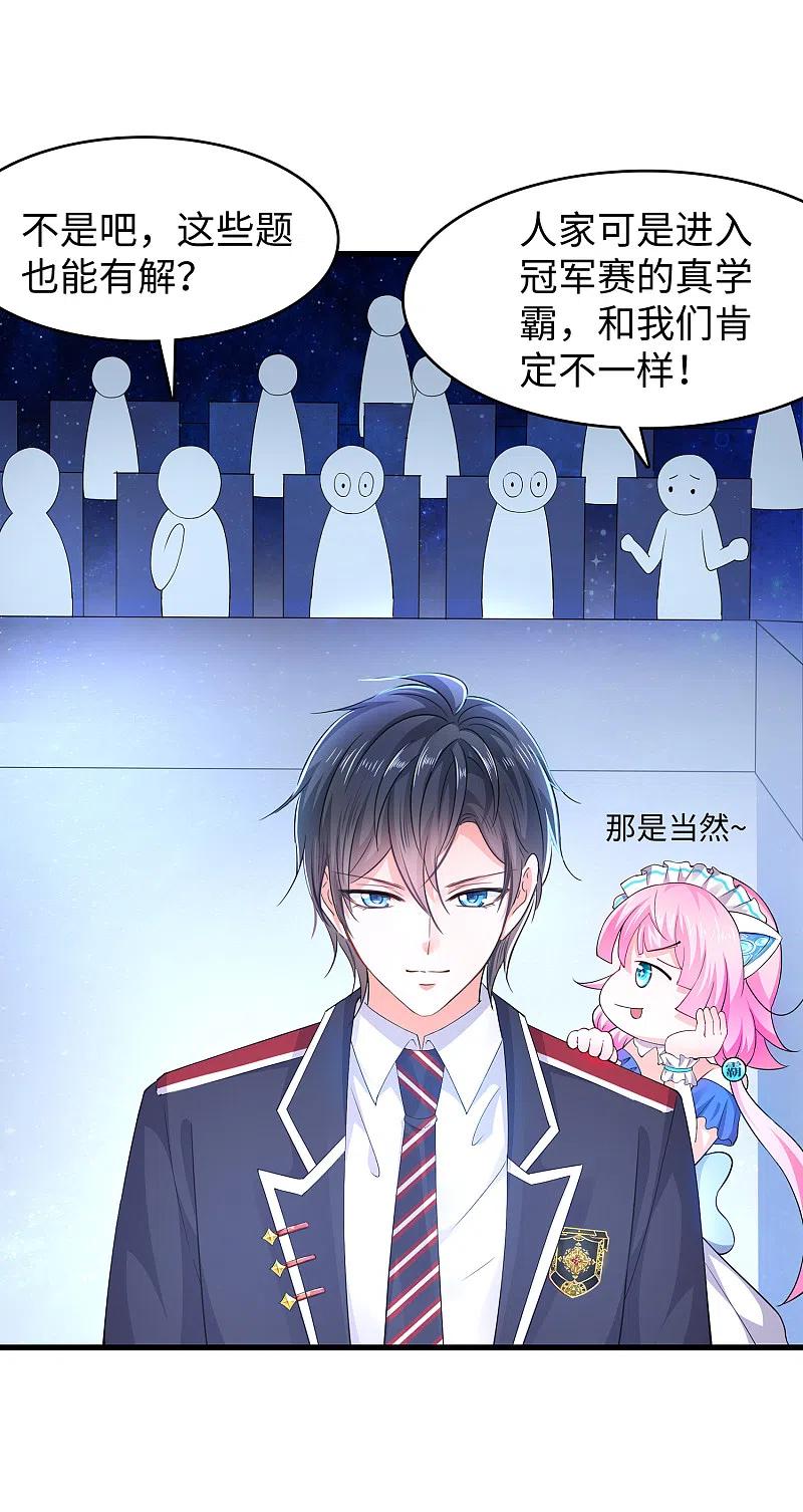 无敌学霸系统 第53话 好想掏空你啊~ 第3页