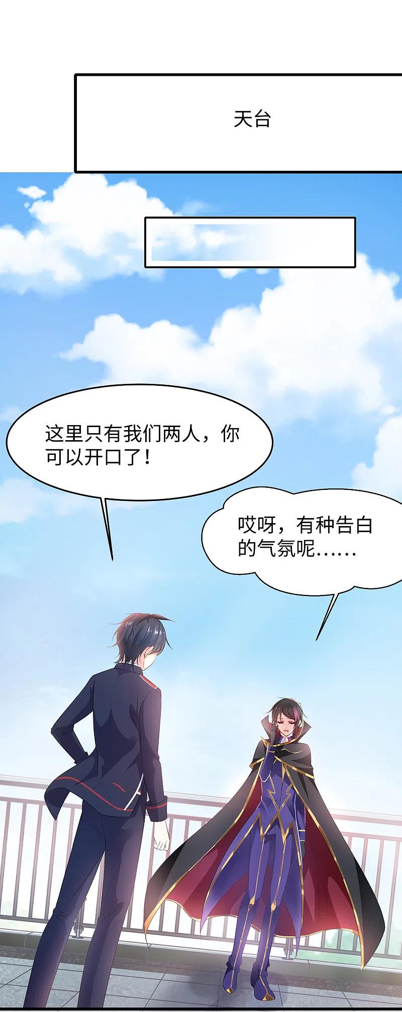 无敌学霸系统 第53话 好想掏空你啊~ 第36页