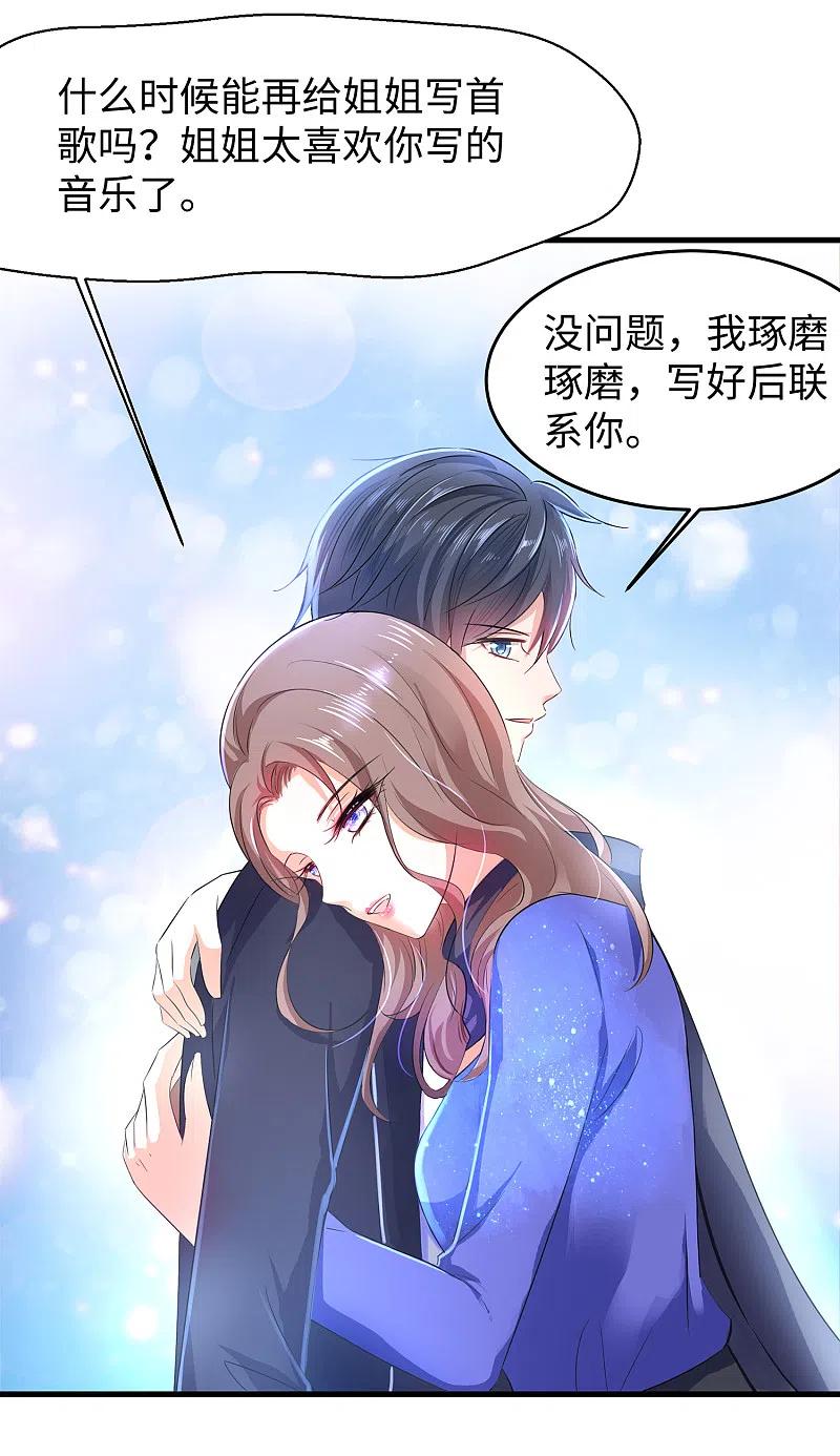 无敌学霸系统 第53话 好想掏空你啊~ 第30页