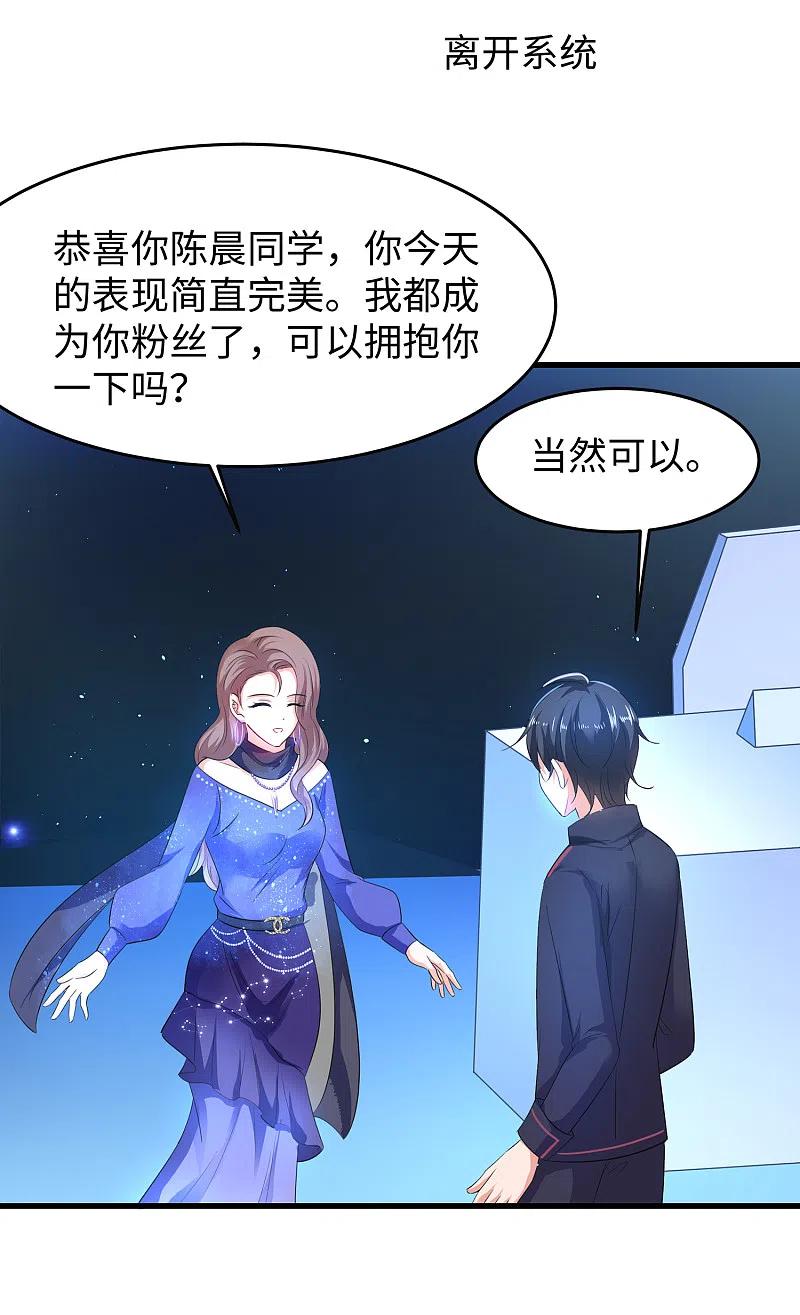 无敌学霸系统 第53话 好想掏空你啊~ 第29页