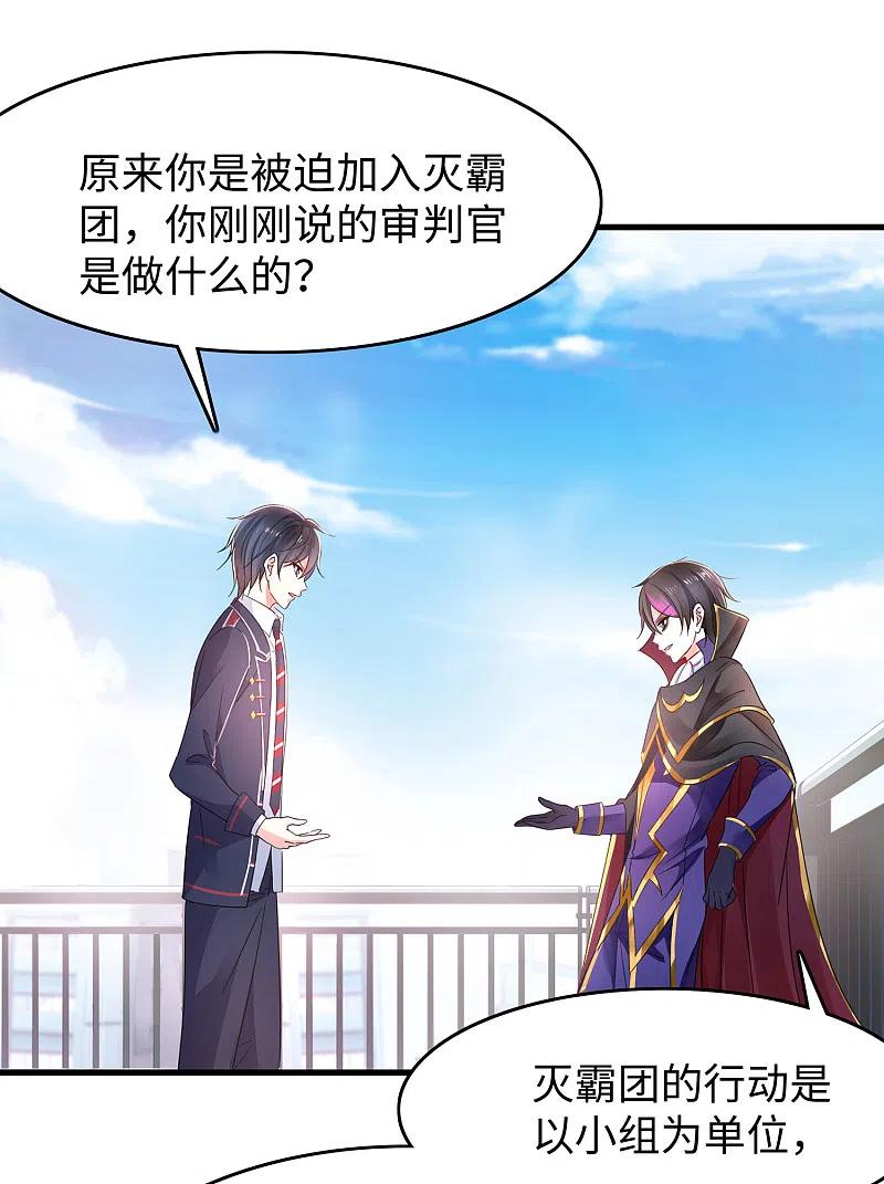 无敌学霸系统 第53话 好想掏空你啊~ 第45页