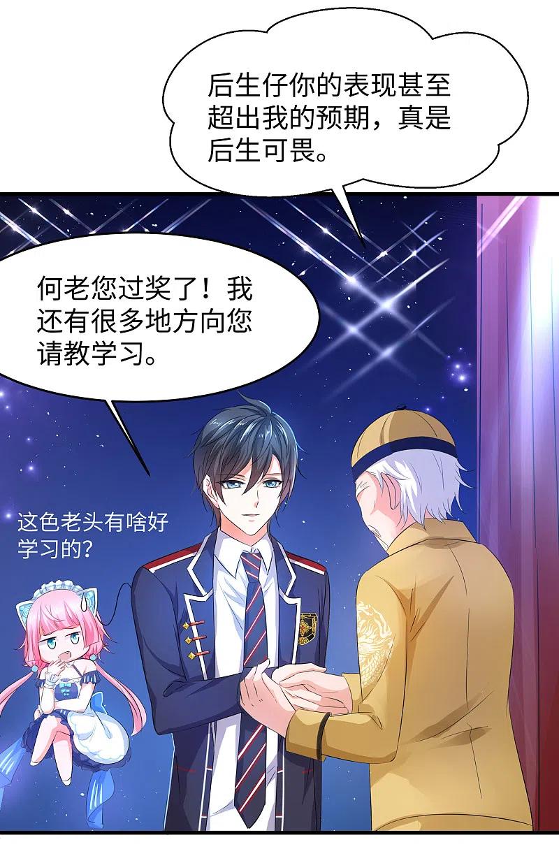 无敌学霸系统 第53话 好想掏空你啊~ 第26页