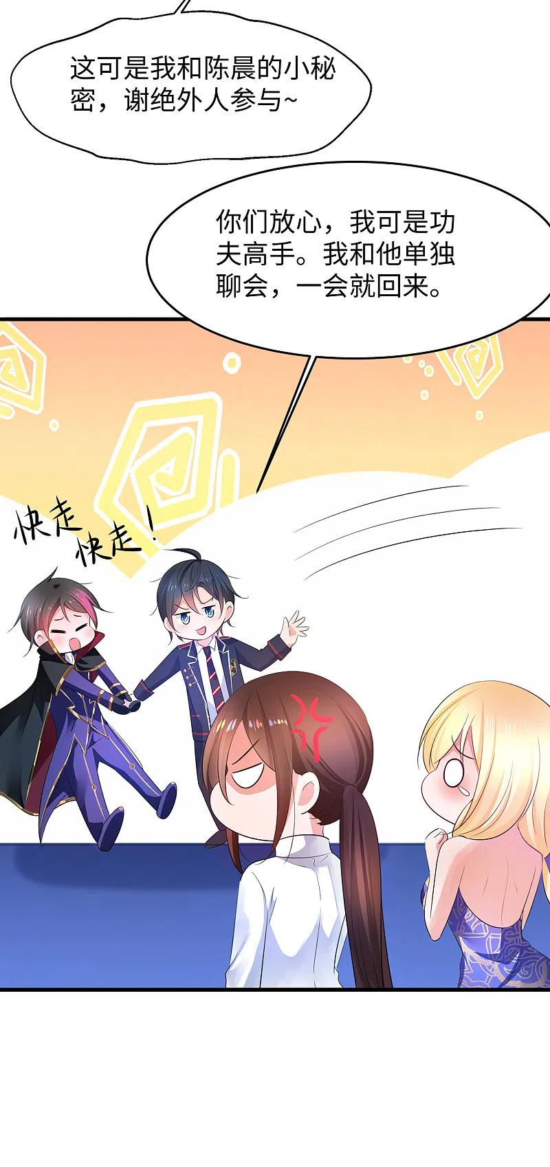 无敌学霸系统 第53话 好想掏空你啊~ 第35页