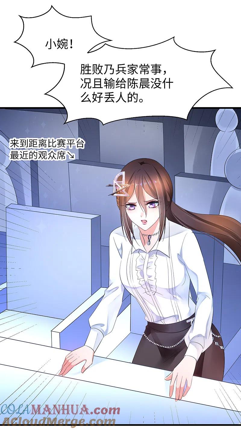 无敌学霸系统 第53话 好想掏空你啊~ 第19页
