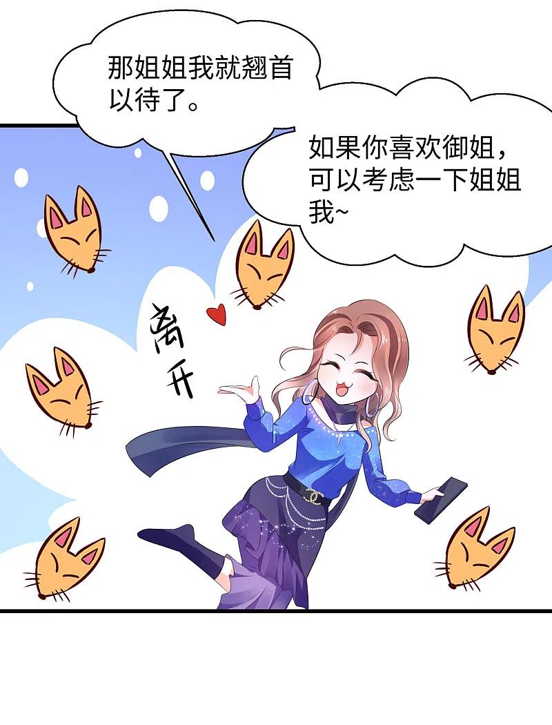 无敌学霸系统 第53话 好想掏空你啊~ 第32页