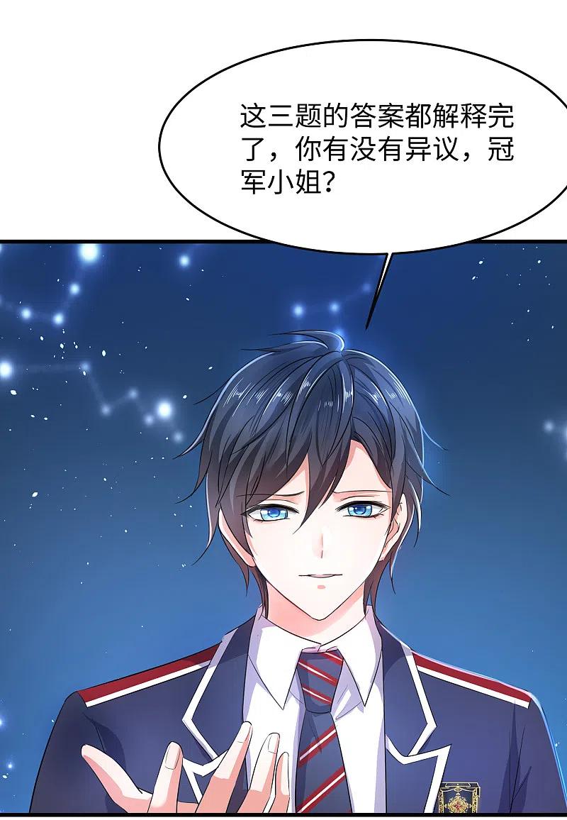 无敌学霸系统 第53话 好想掏空你啊~ 第15页