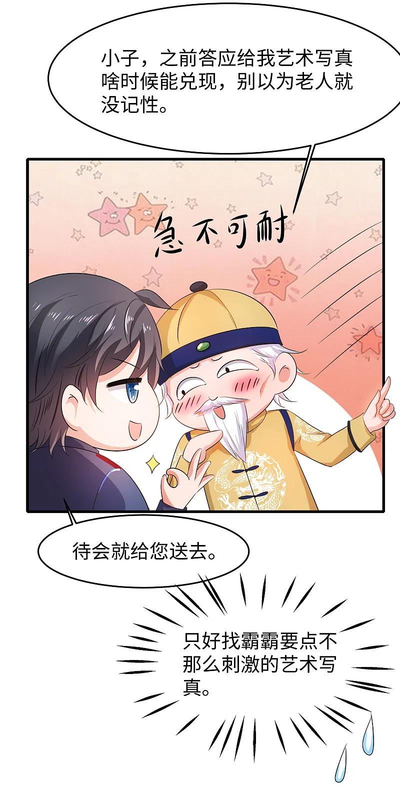 无敌学霸系统 第53话 好想掏空你啊~ 第27页