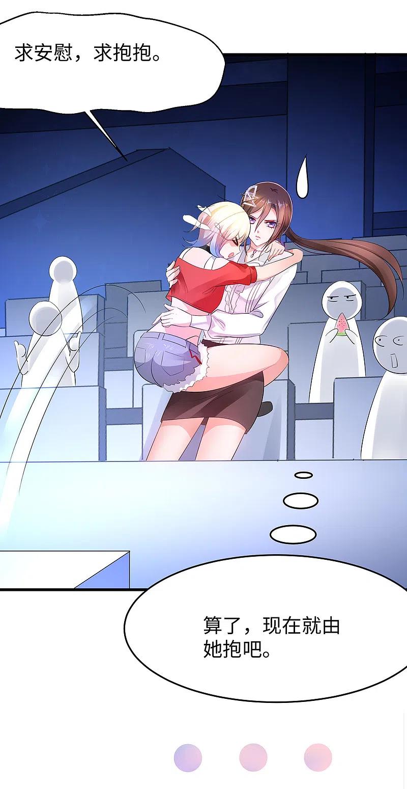 无敌学霸系统 第53话 好想掏空你啊~ 第21页
