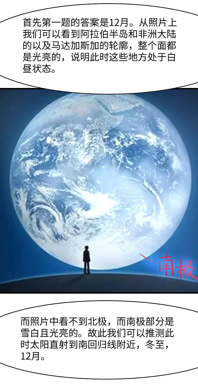 无敌学霸系统 第53话 好想掏空你啊~ 第8页